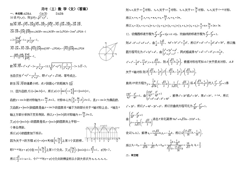 四川省雅安市神州天立学校2024届高三下学期高考冲刺热身（三）文科数学试题03