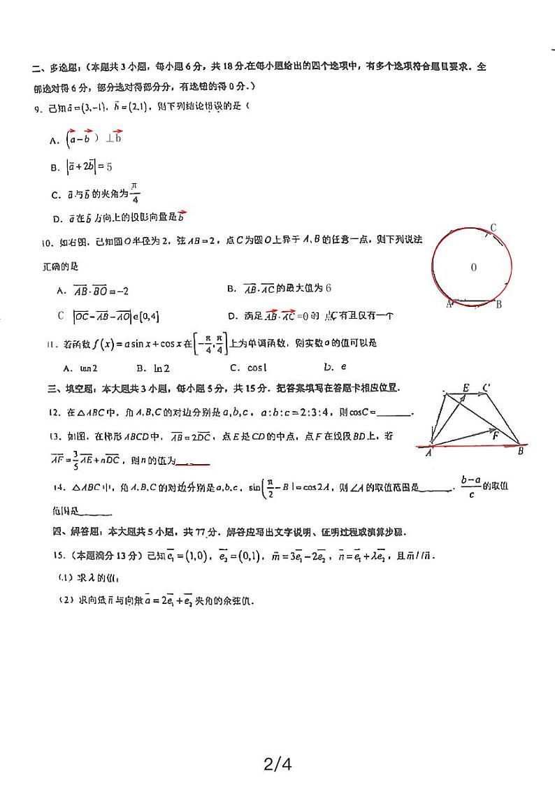 四川省成都市玉林中学2023-2024学年高一下学期4月期中考试数学试题02