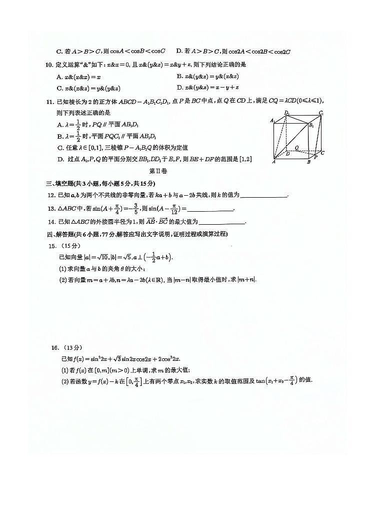 重庆市育才中学校2023-2024学年高一下学期期中数学试题第2页