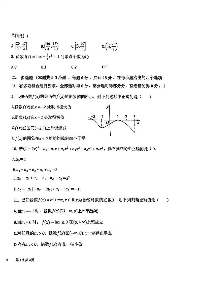 新疆乌鲁木齐市第三中学2023-2024学年高二下学期期中考试数学试卷第2页