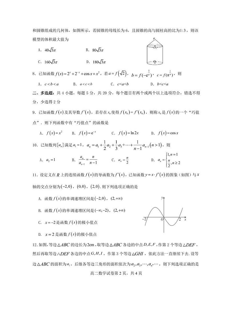 四川省绵阳市三台县2023-2024学年高二下学期期中教学质量调研测试数学试题02