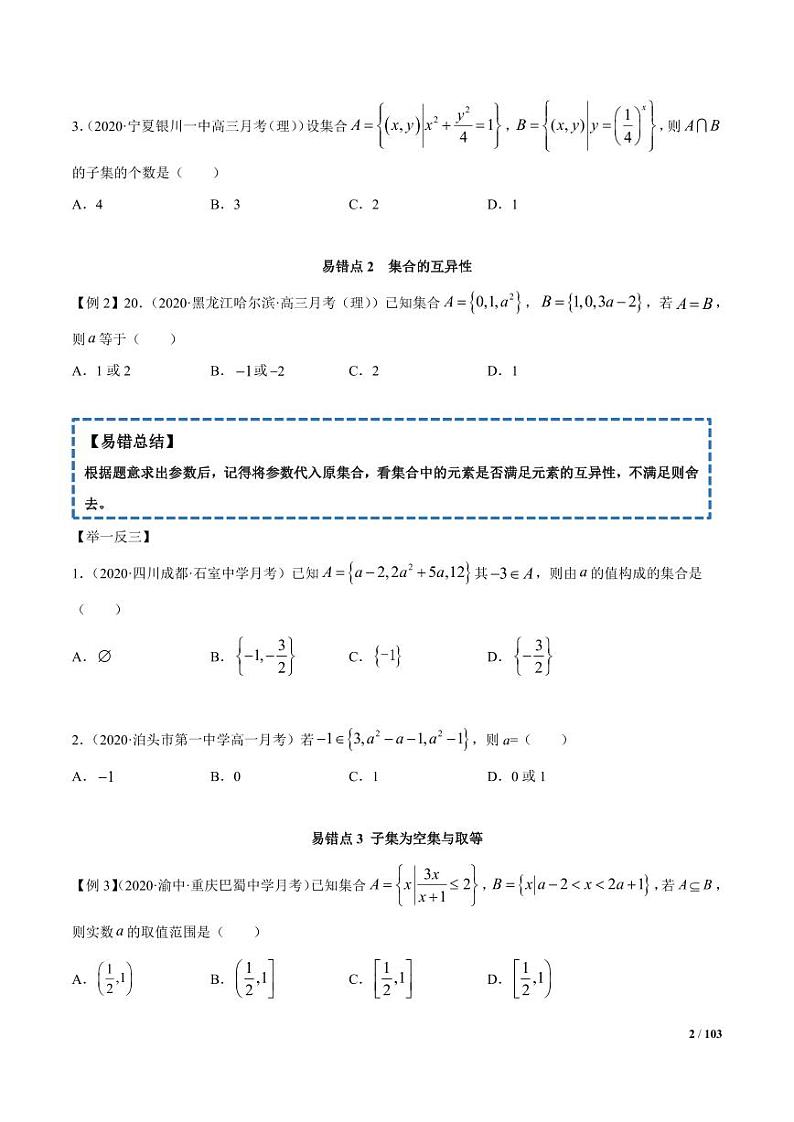 高中数学易错点专题11讲第2页