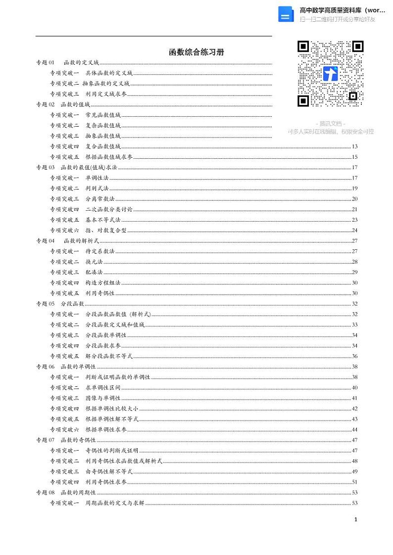 函数综合练习册01