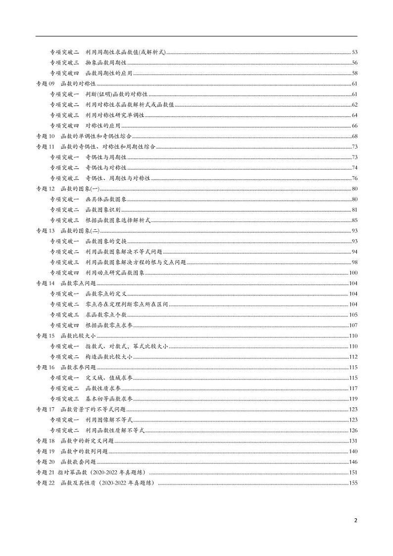 函数综合练习册02