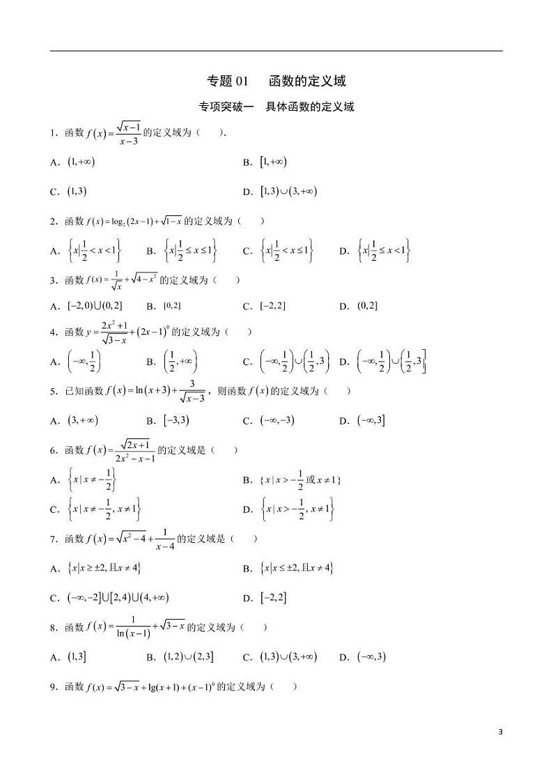 函数综合练习册03