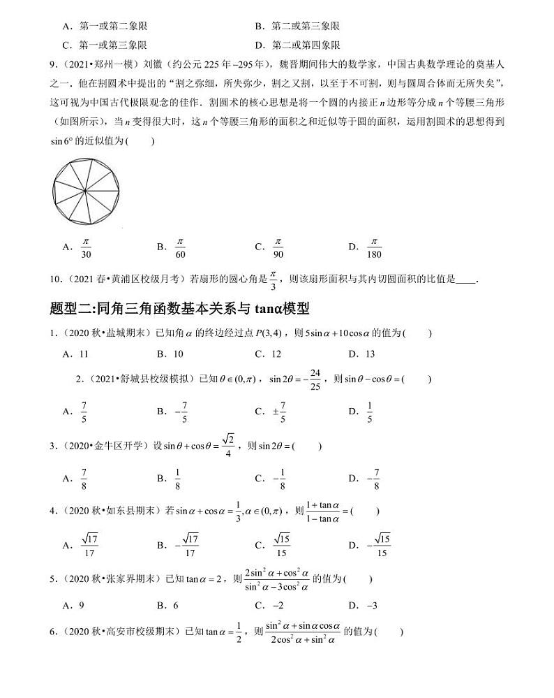 三角函数题型满分通关28讲( 学生版）03