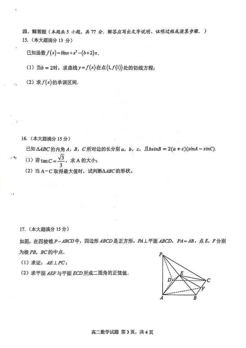 安徽师范大学附属中学2023-2024学年高二下学期期中考查数学试题（含答案）03
