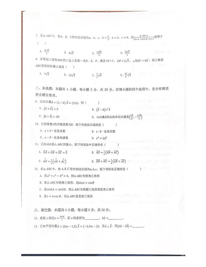广东珠海六校联考2024年高一4月期中考试数学试题（含答案）02