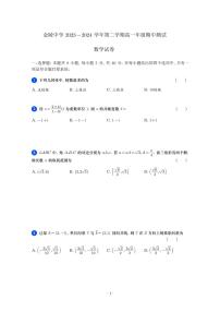 江苏省南京市金陵中学2023-2024学年高一下学期4月期中数学试题（含解析）