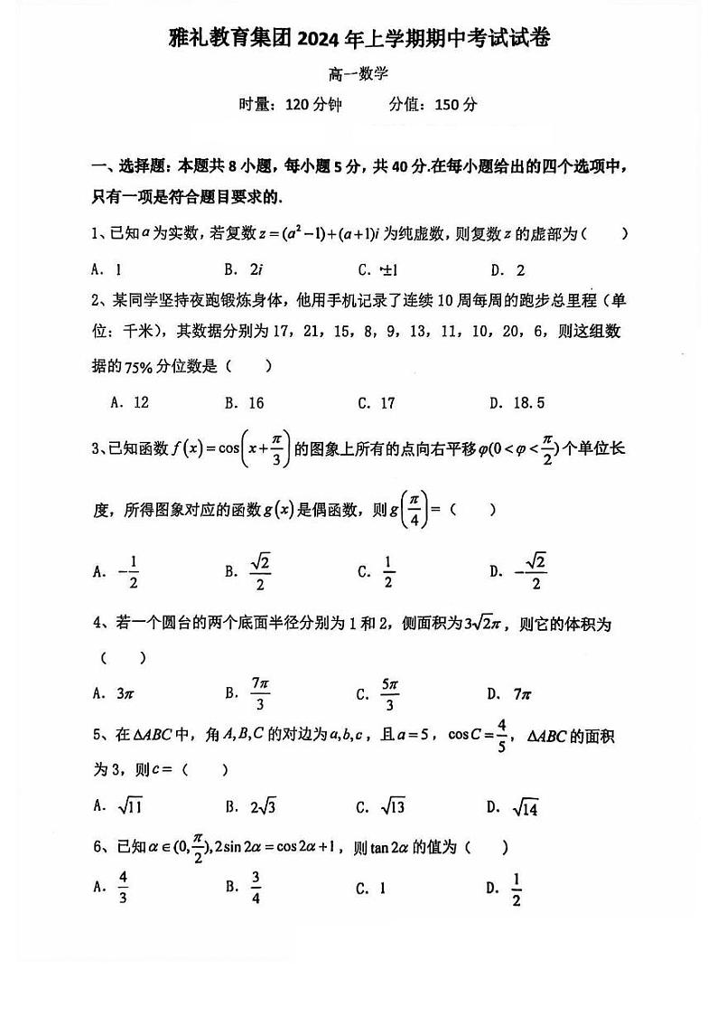雅礼中学2023-2024学年高一下学期期中考试数学试题（含答案）01