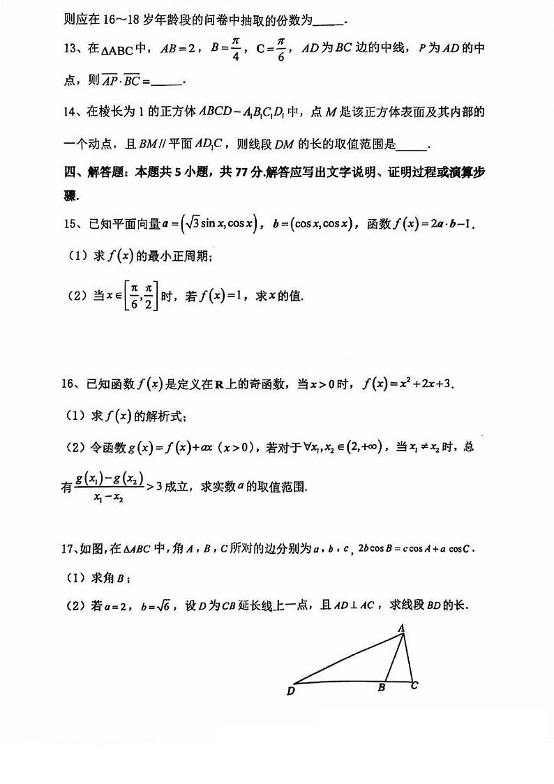雅礼中学2023-2024学年高一下学期期中考试数学试题（含答案）03