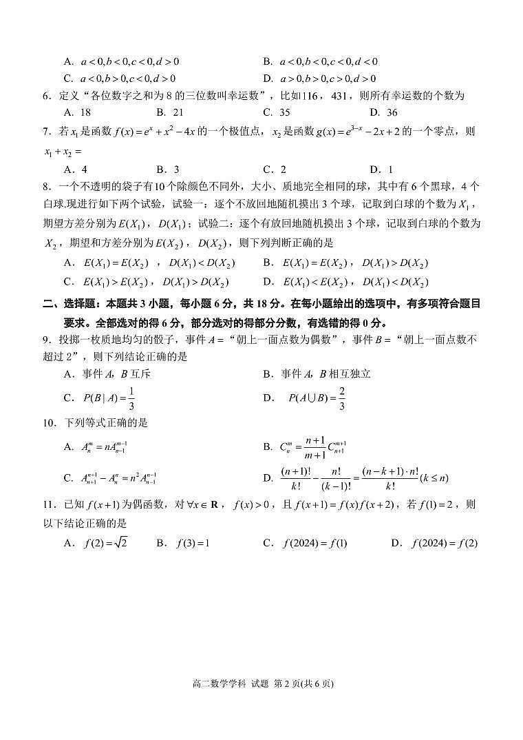 浙东北2024年高二下学期期中联考数学试题（含答案）第2页
