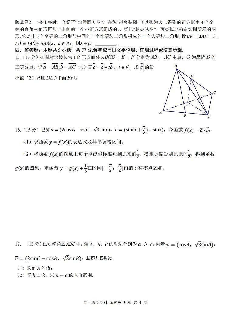 浙江北斗联盟2024年高一4月期中联考数学试卷（含答案）第3页