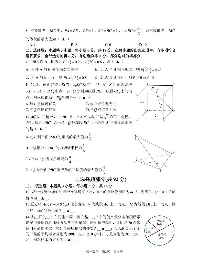 浙江宁波镇海中学2024年高一下学期期中考试数学试卷（含答案）02