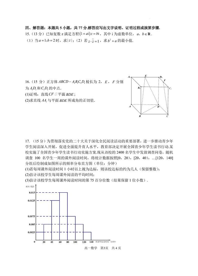 浙江宁波镇海中学2024年高一下学期期中考试数学试卷（含答案）03
