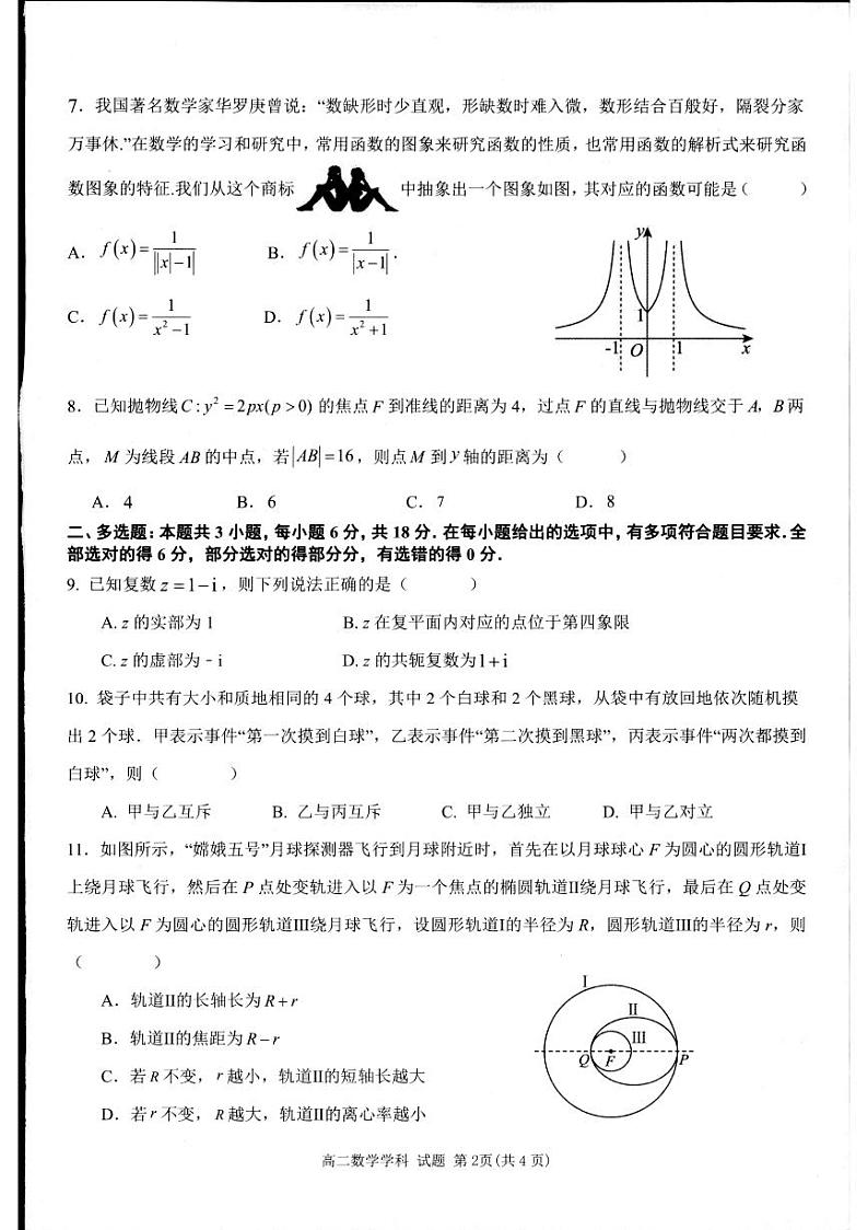 浙江省杭州2024年高二4月期中联考数学试题（含答案）第2页