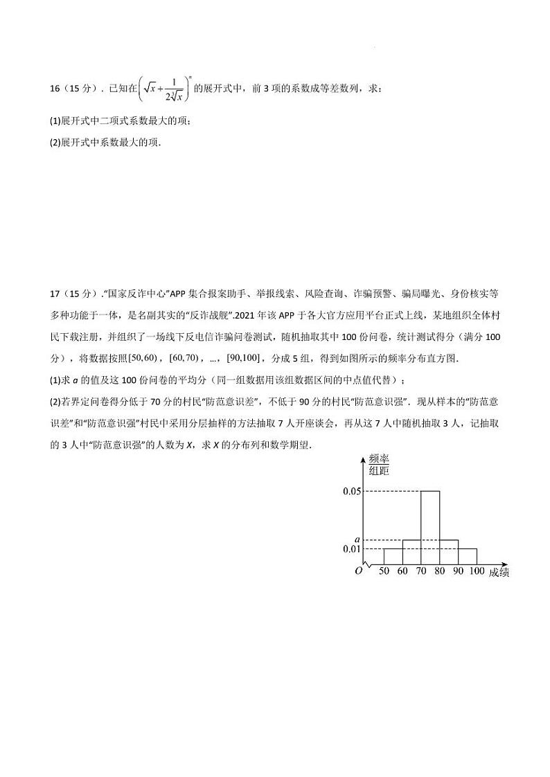 江苏无锡市江阴市三校联考2024年高二数学试题（含答案）03