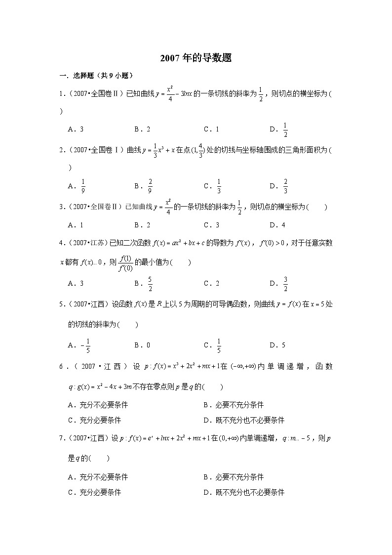 2007年的导数题01