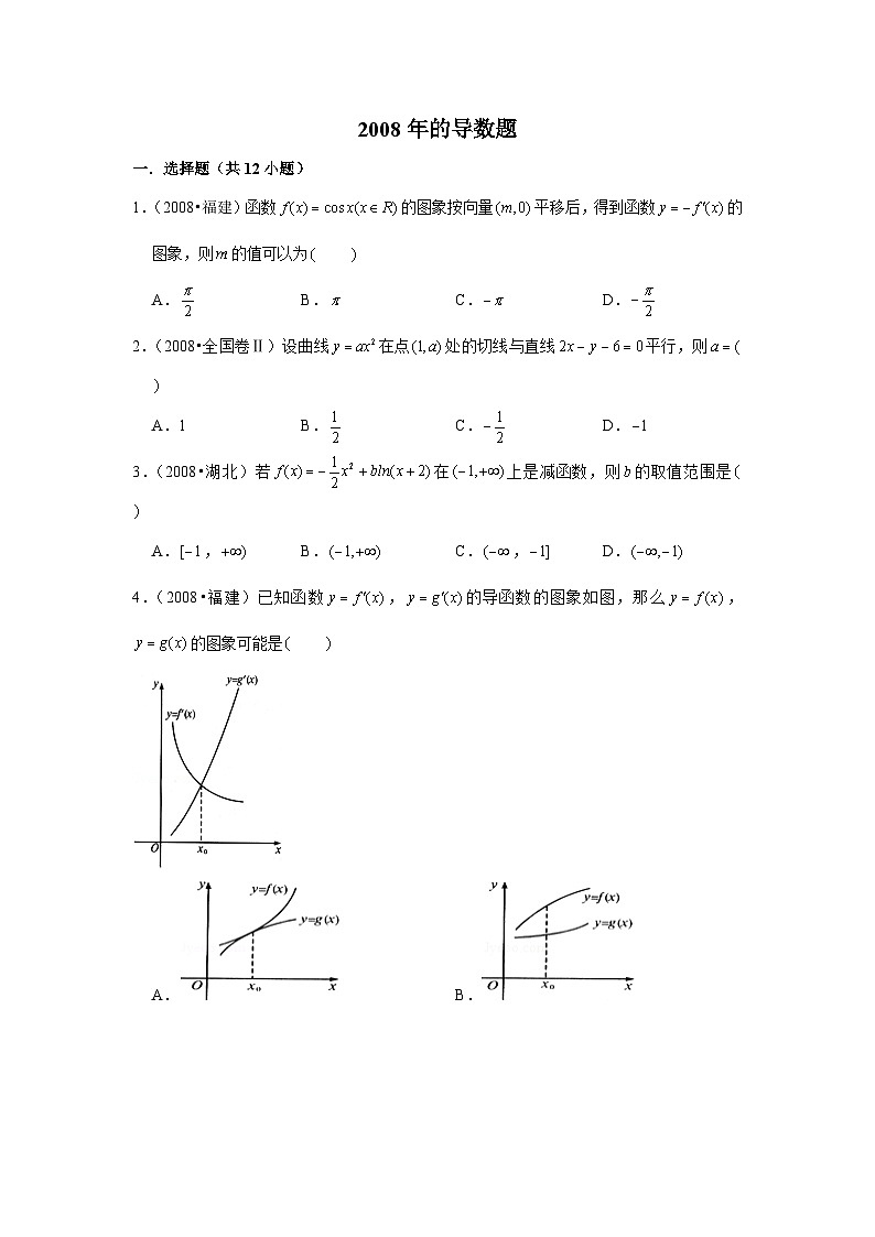 2008年的导数题01