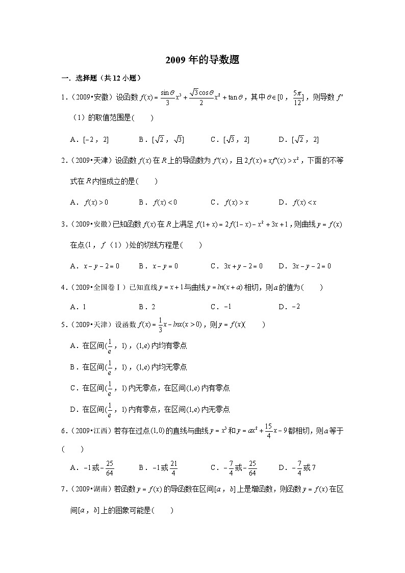 2009年的导数题01