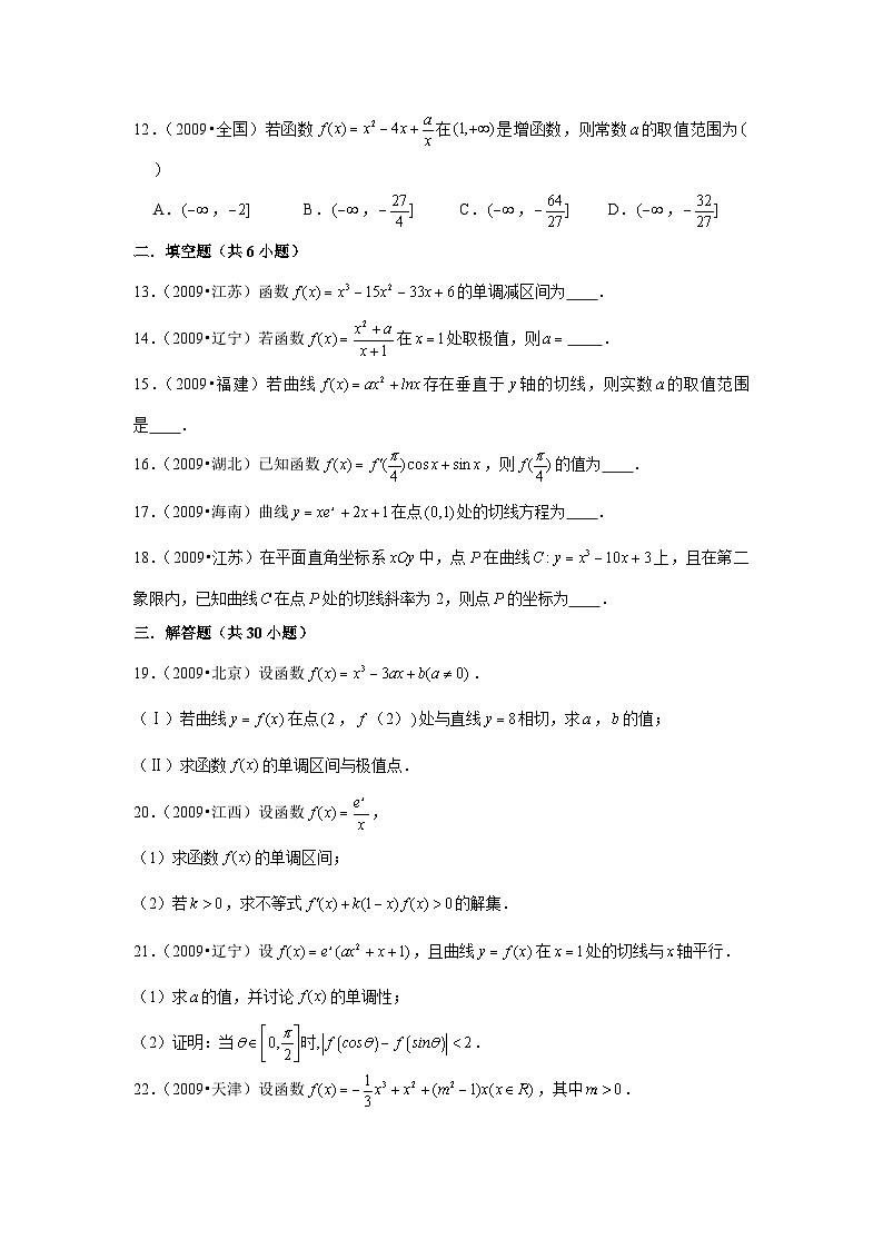 2009年的导数题03