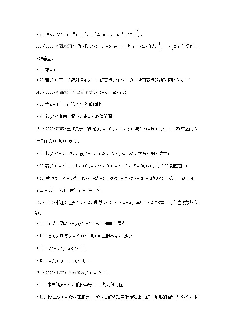 2020年的导数题03