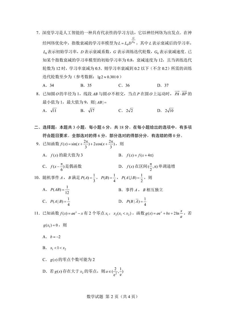 2024第5届圆梦杯考试试题第2页