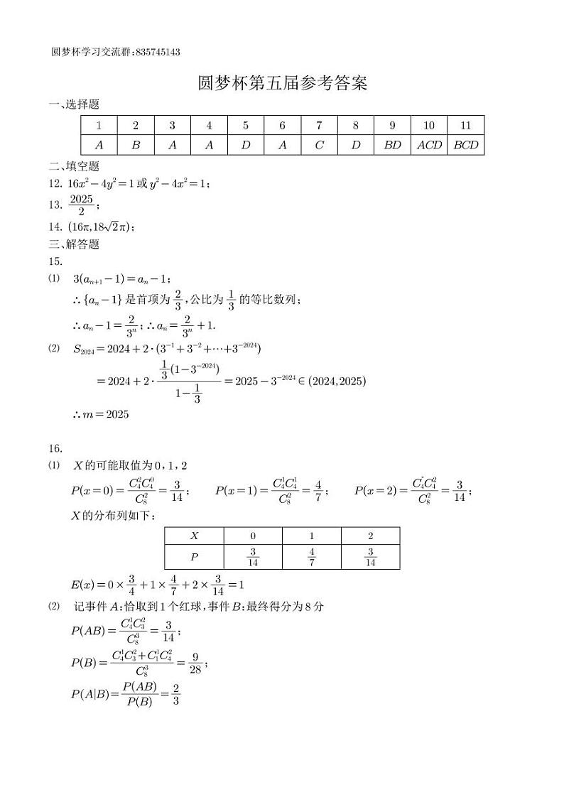 2024第5届圆梦杯参考答案第1页