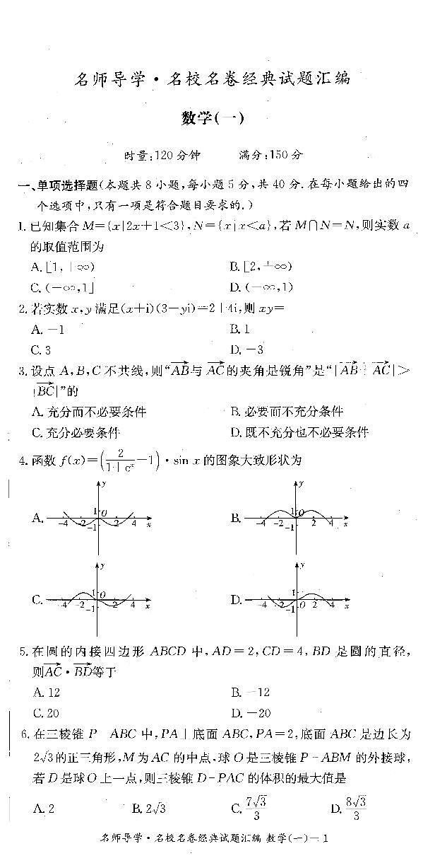 2024-名师导学-名校名卷经典试题汇编第1页