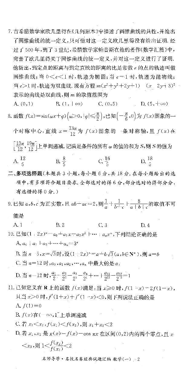 2024-名师导学-名校名卷经典试题汇编第2页