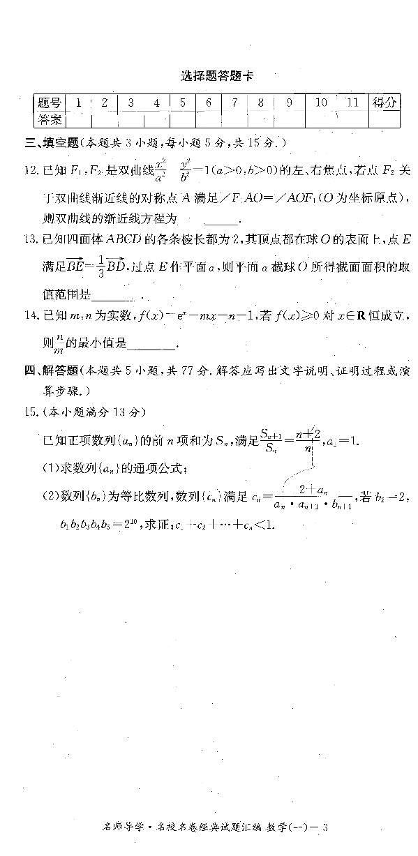 2024-名师导学-名校名卷经典试题汇编第3页