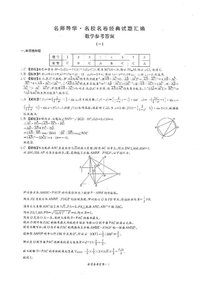 2024-名师导学-名校名卷经典试题汇编-参考答案第1页