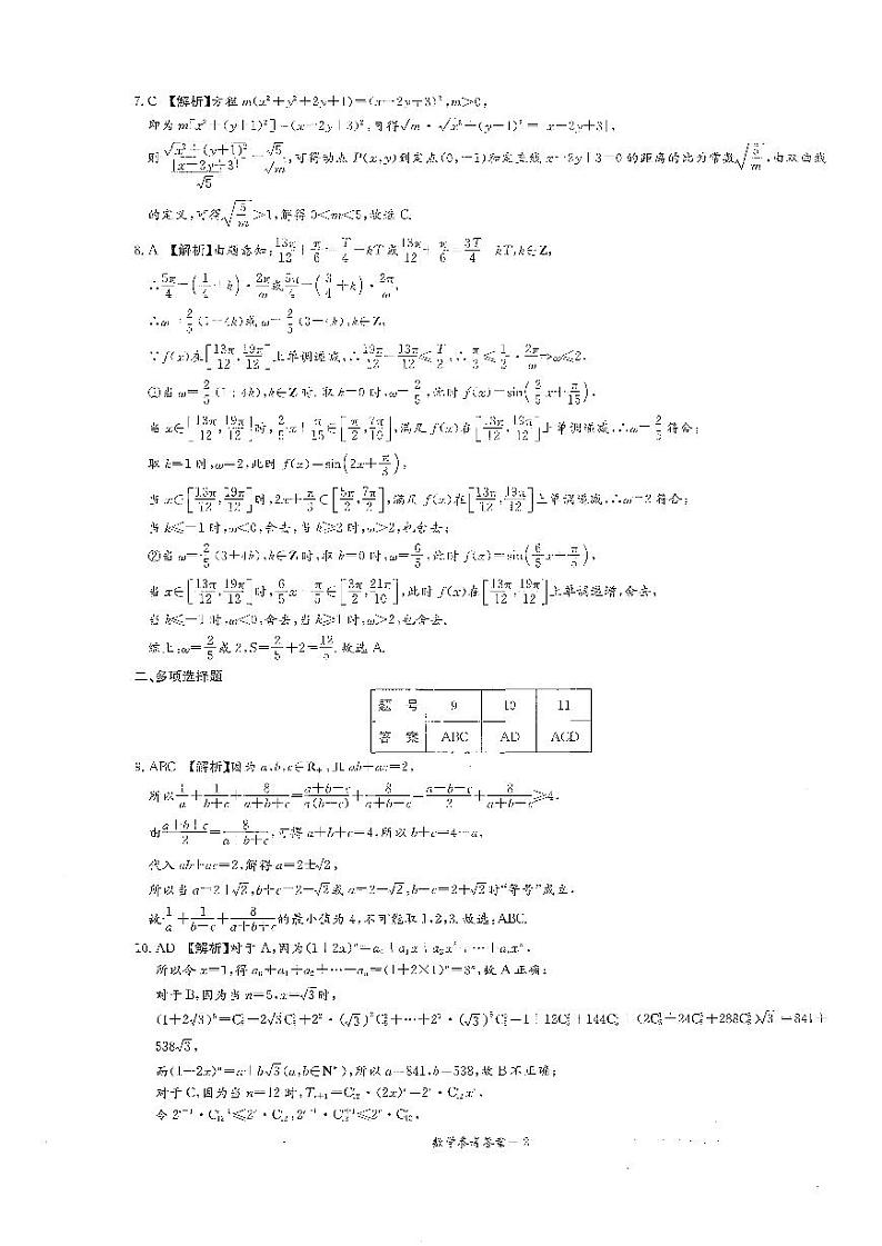 2024-名师导学-名校名卷经典试题汇编-参考答案第2页