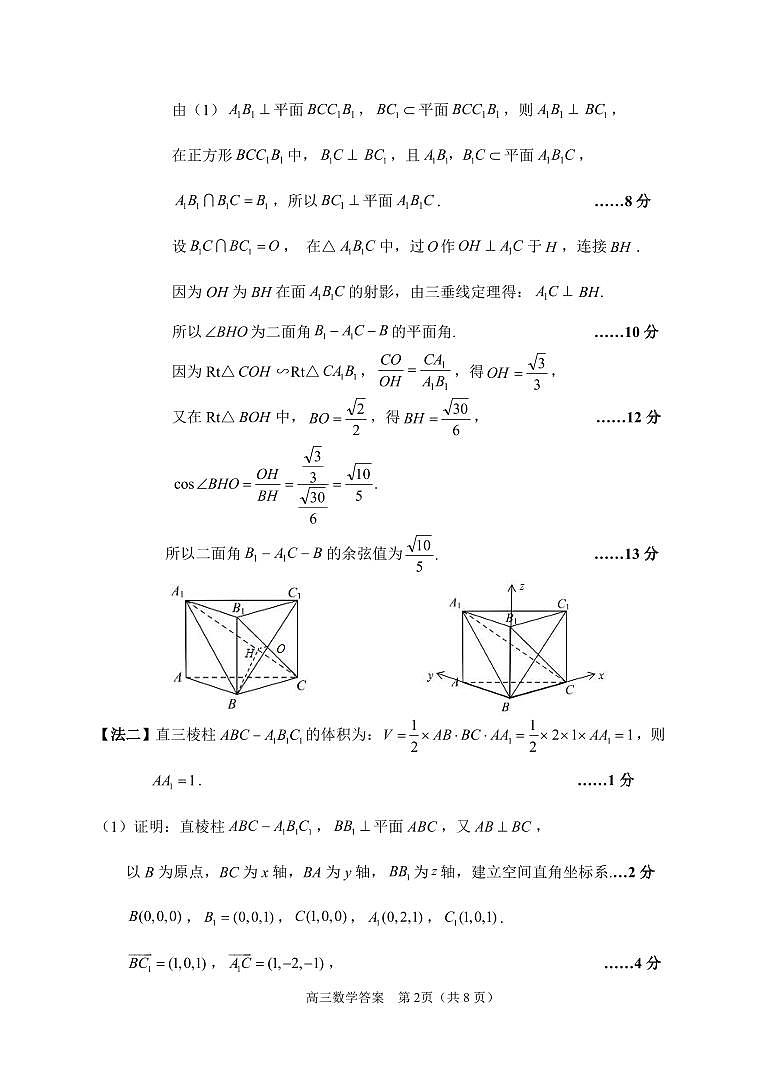 （评分标准）2024年5月苏锡常镇二模数学卷第2页