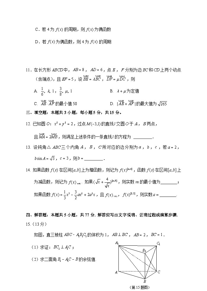 2024年5月苏锡常镇二模数学卷第3页