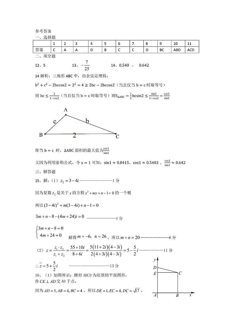 湖北省武汉市5G联合体2023-2024学年高一下学期期中考试数学试题答案第1页