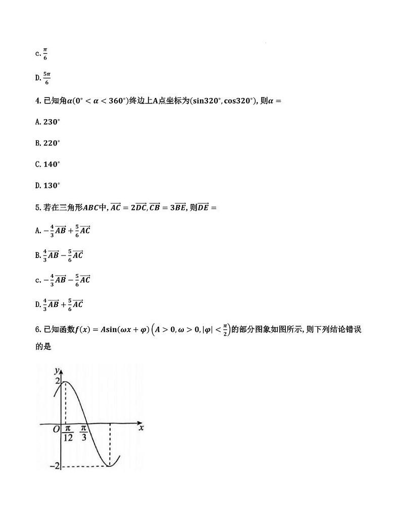 湖北省武汉市5G联合体2023-2024学年高一下学期期中考试数学试题第2页