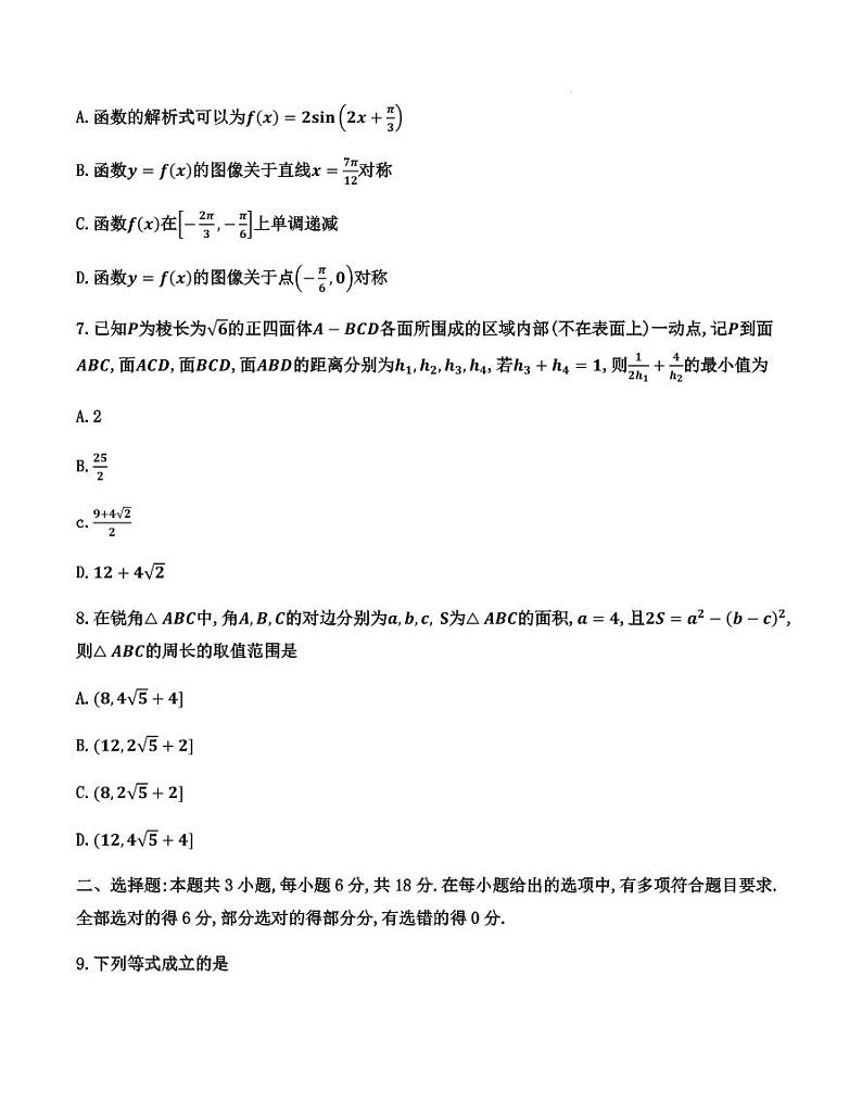 湖北省武汉市5G联合体2023-2024学年高一下学期期中考试数学试题第3页