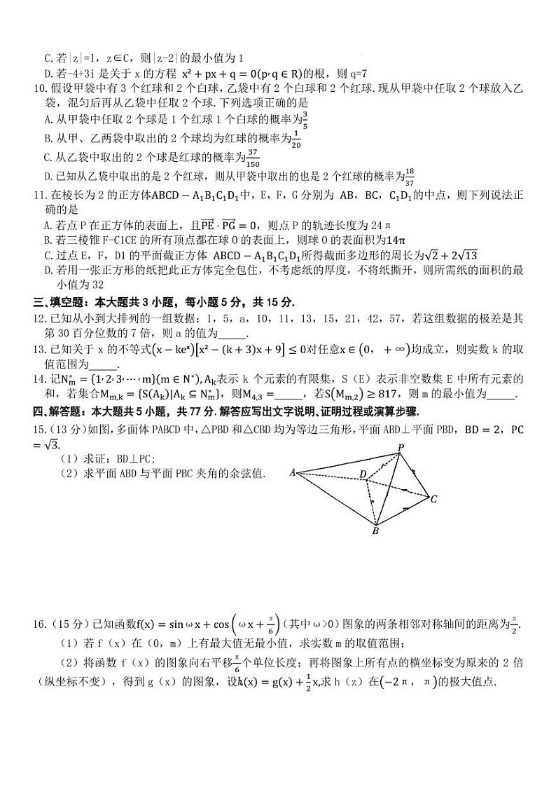 2024届福建省三明市普通高中高三毕业班5月质量检测数学试卷及参考答案02