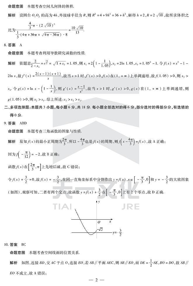 数学皖豫安徽卓越高三5月联考答案第2页