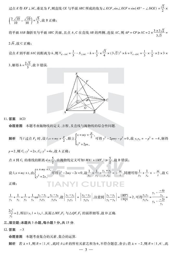 数学皖豫安徽卓越高三5月联考答案第3页