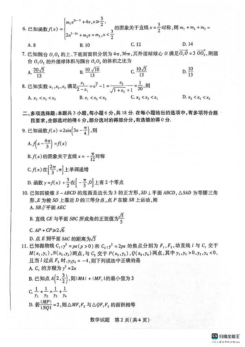 皖豫联盟卓越县中联盟5.3-4数学试卷第2页