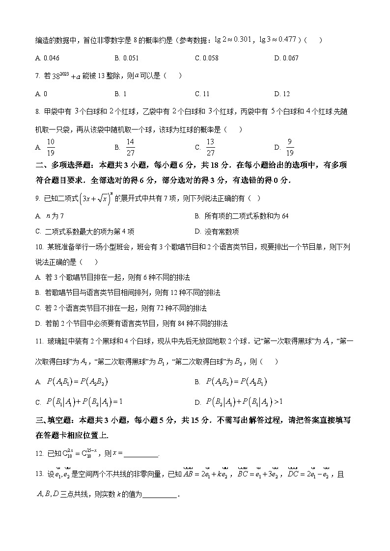 江苏省连云港市七校2023-2024学年高二下学期期中考试数学试题（原卷版）第2页