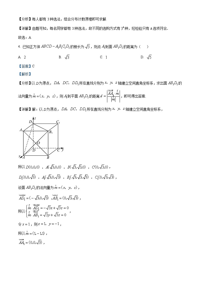 江苏省连云港市七校2023-2024学年高二下学期期中考试数学试题（解析版）第2页