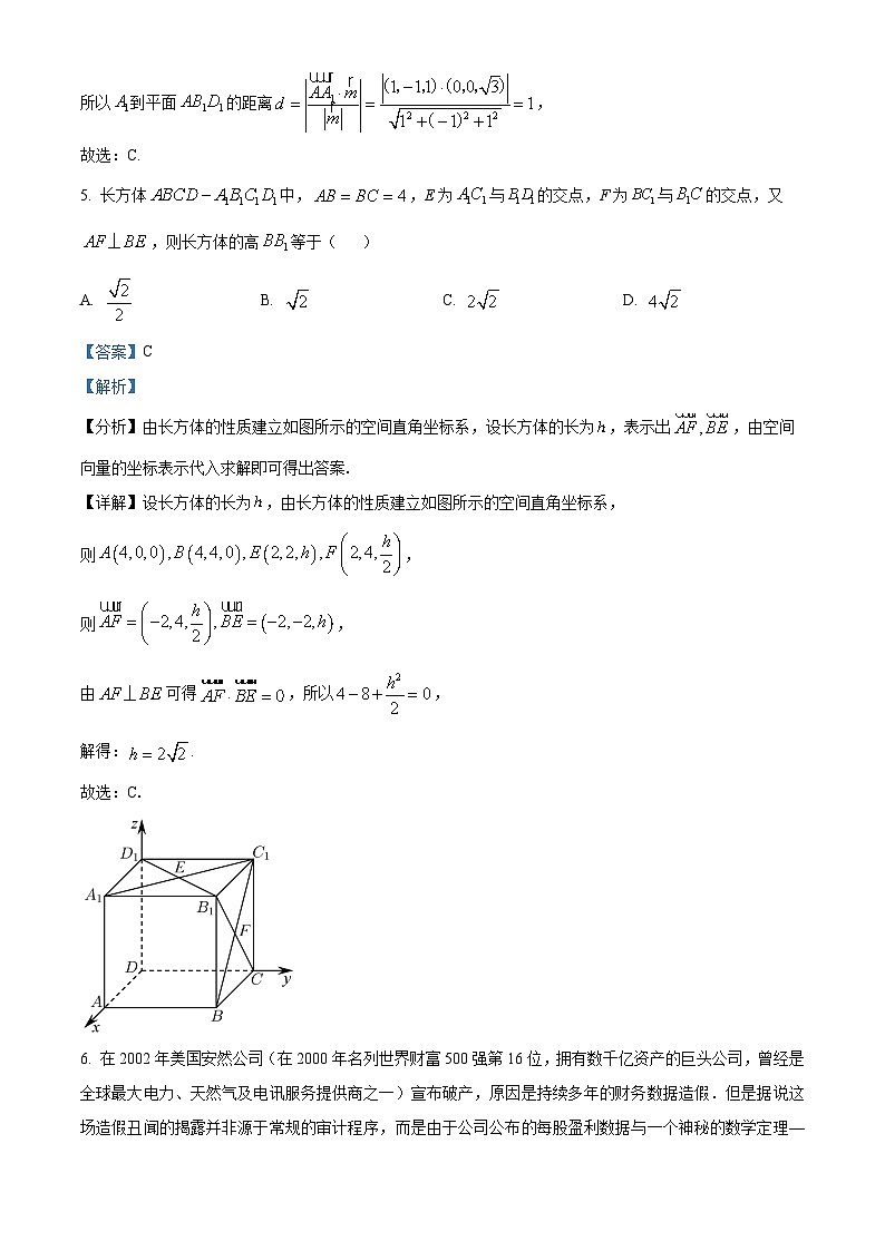 江苏省连云港市七校2023-2024学年高二下学期期中考试数学试题（解析版）第3页