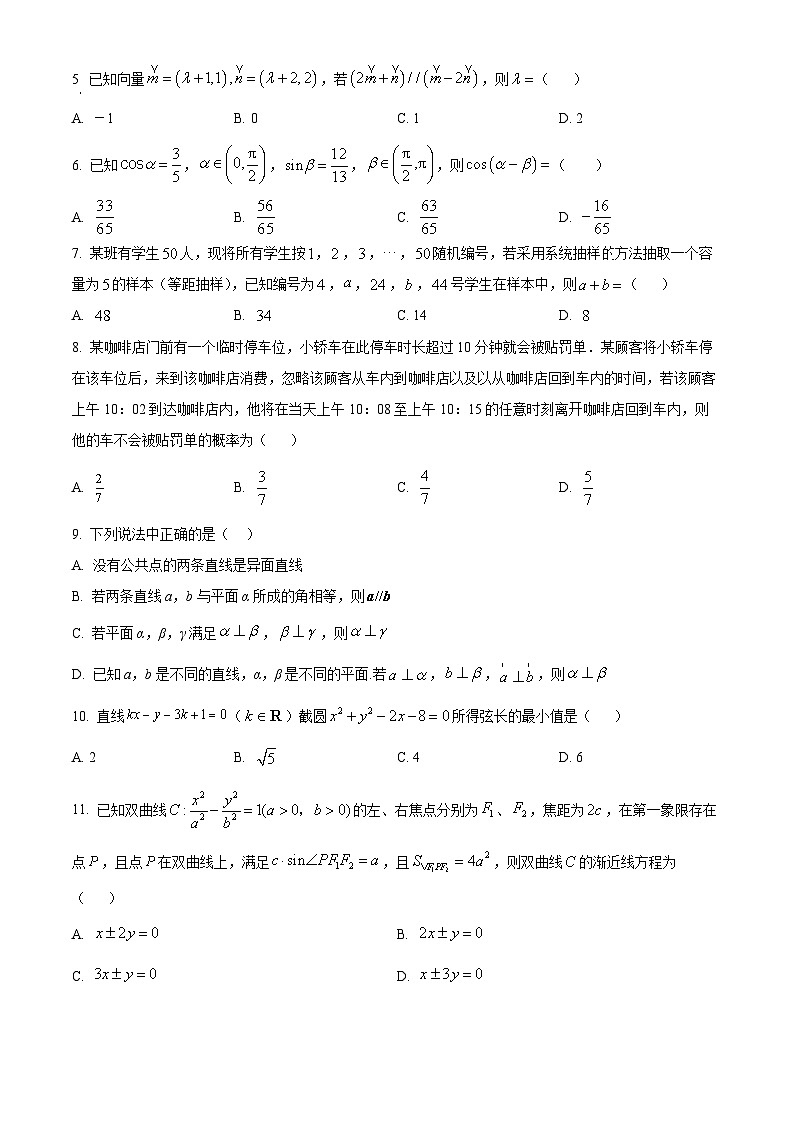 宁夏回族自治区石嘴山市平罗中学2024届高三下学期第三次模拟考试数学（理）试题（原卷版）第2页