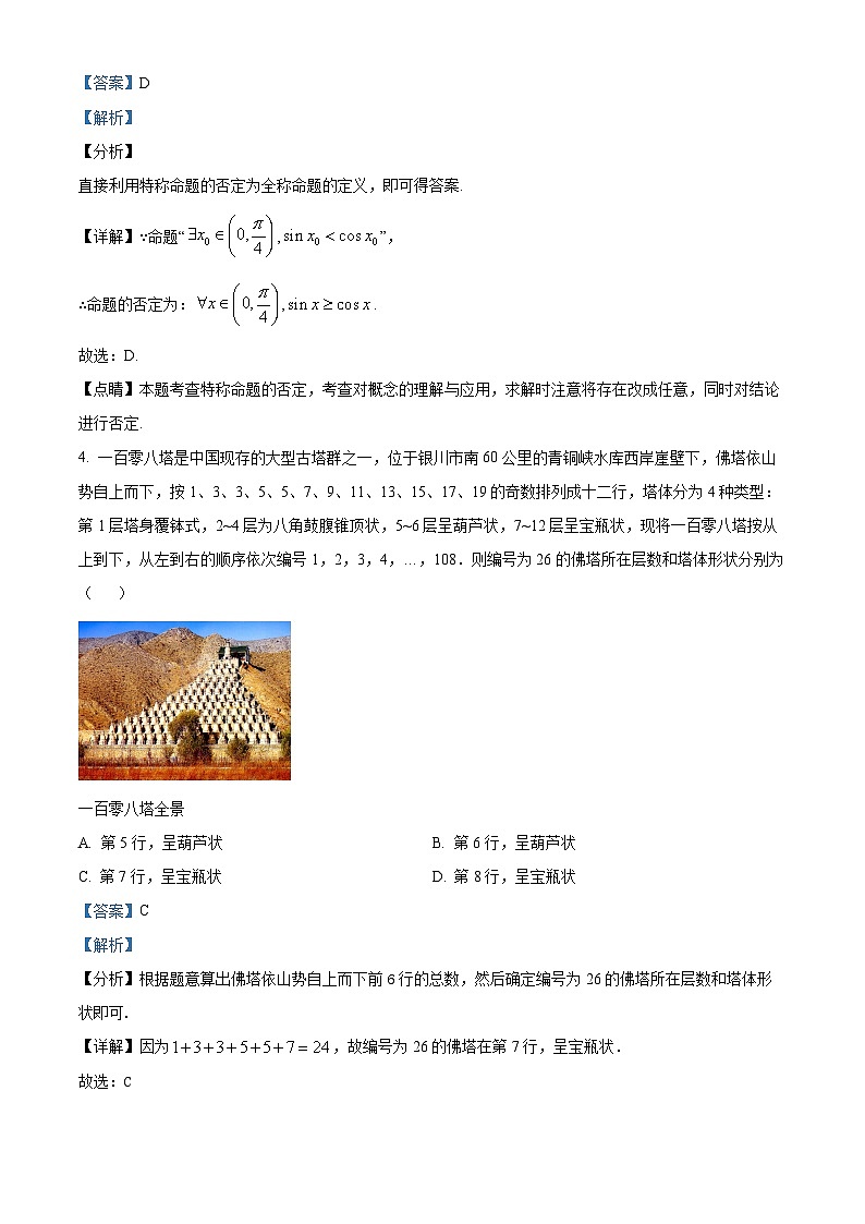 宁夏回族自治区石嘴山市平罗中学2024届高三下学期第三次模拟考试数学（理）试题（解析版）第2页
