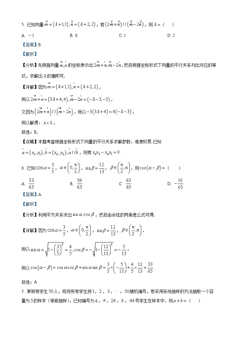 宁夏回族自治区石嘴山市平罗中学2024届高三下学期第三次模拟考试数学（理）试题（解析版）第3页