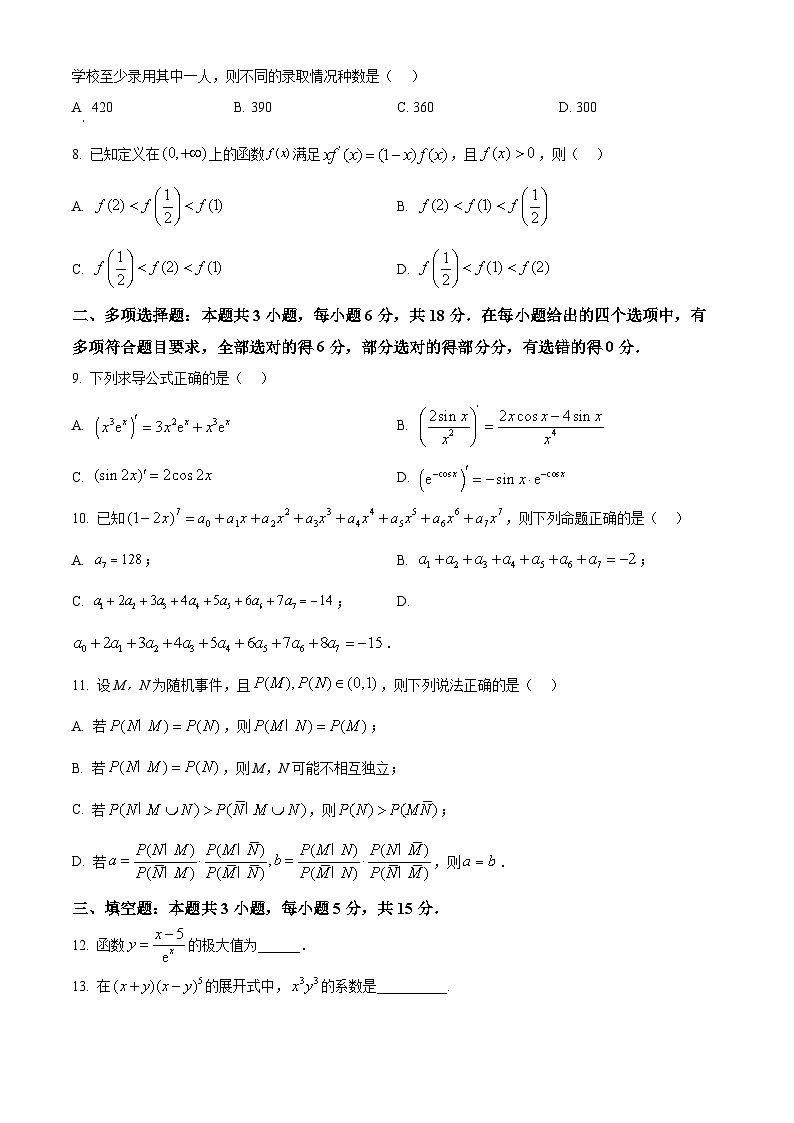 山东省枣庄市第三中学2023-2024学年高二下学期期中考试数学试题（原卷版）第2页