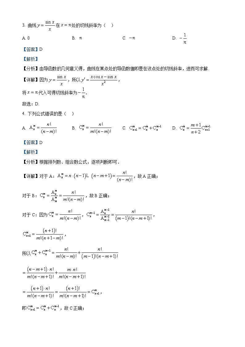 山东省枣庄市第三中学2023-2024学年高二下学期期中考试数学试题（解析版）第2页